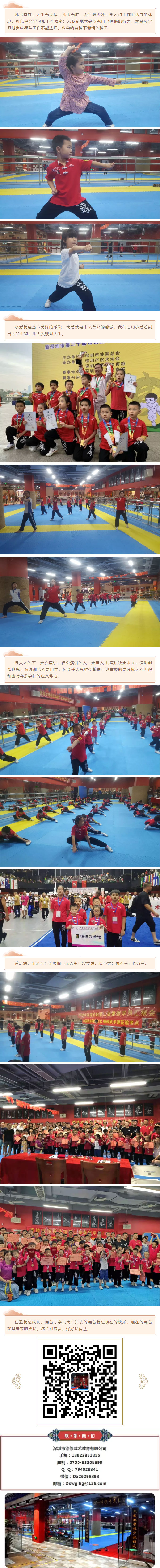 德修武术思想分享+.jpg